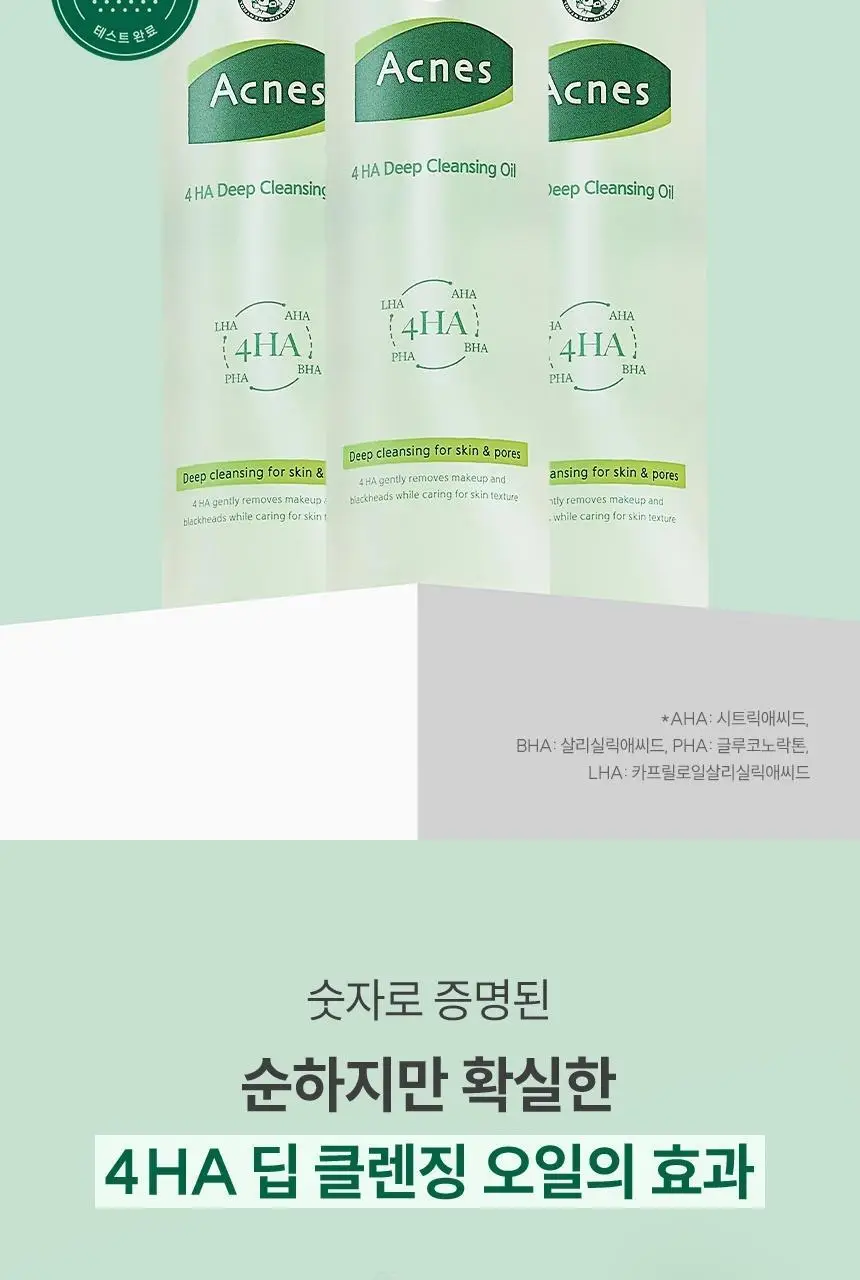 [피지제거] 아크네스 포하 딥 클렌징 오일 200mL 기획 (+ 여행용 30mL 증정) 상세페이지 4